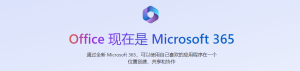 Microsoft Office 365 办公软件破解版 | 免费下载与安装方法